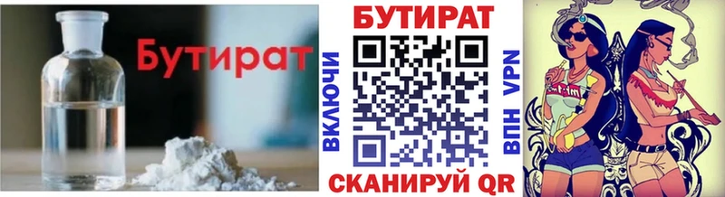 БУТИРАТ 99%  магазин  наркотиков  Евпатория 